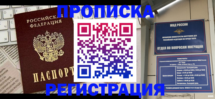 прописка ребенка в Козельске